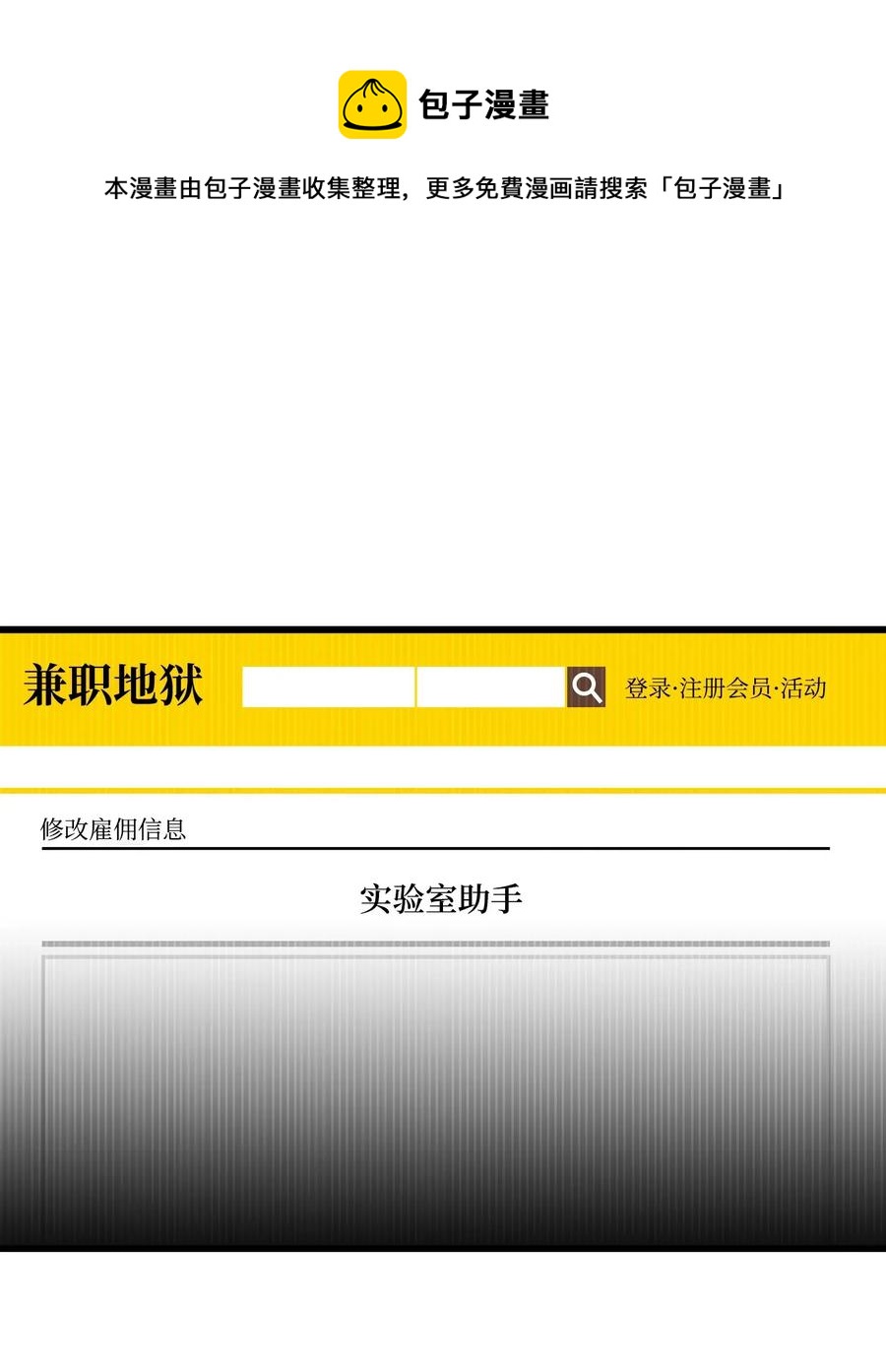 骷髅奶爸韩漫全集-33 魔王大人无删减无遮挡章节图片 