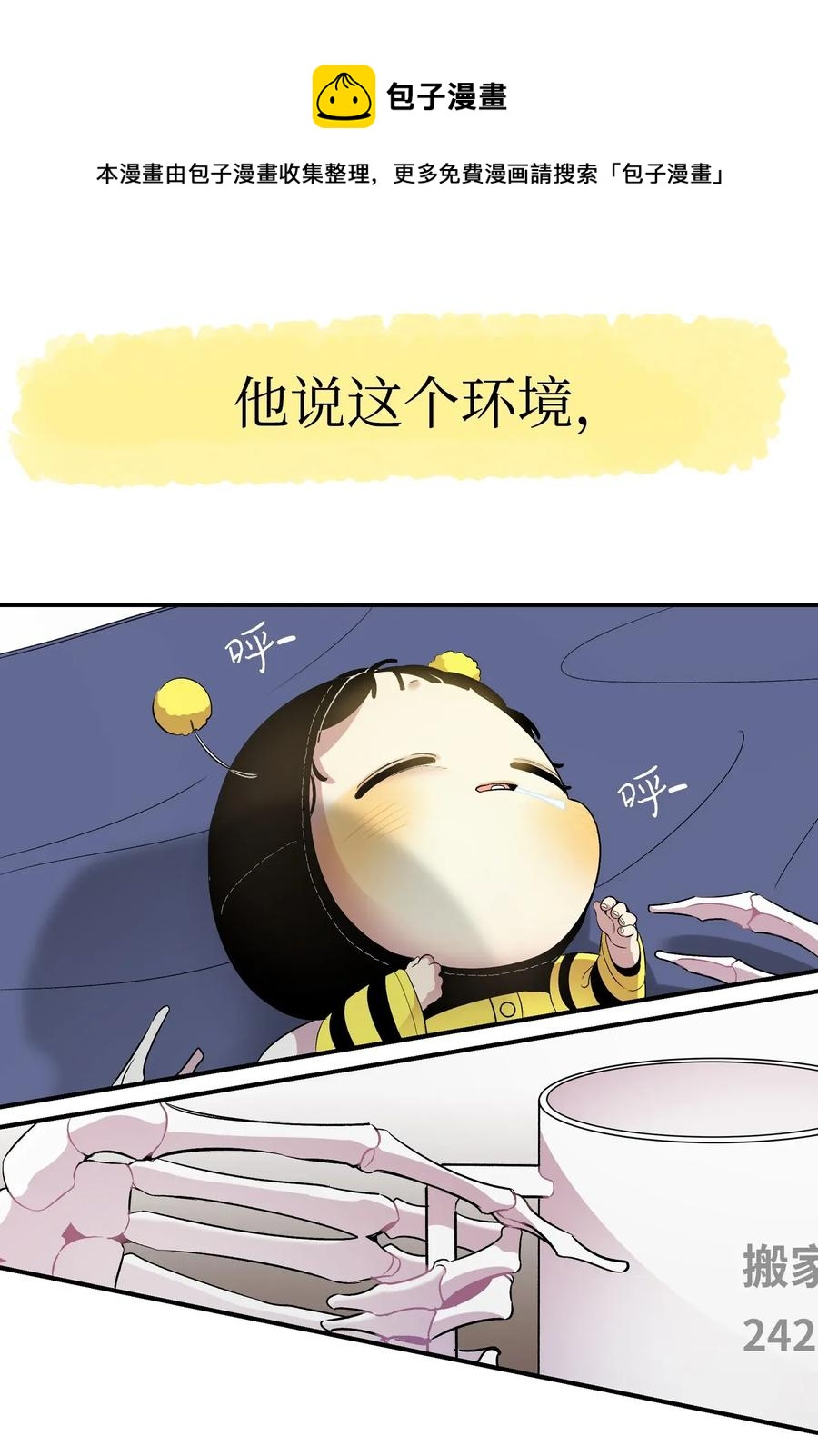 骷髅奶爸韩漫全集-33 魔王大人无删减无遮挡章节图片 