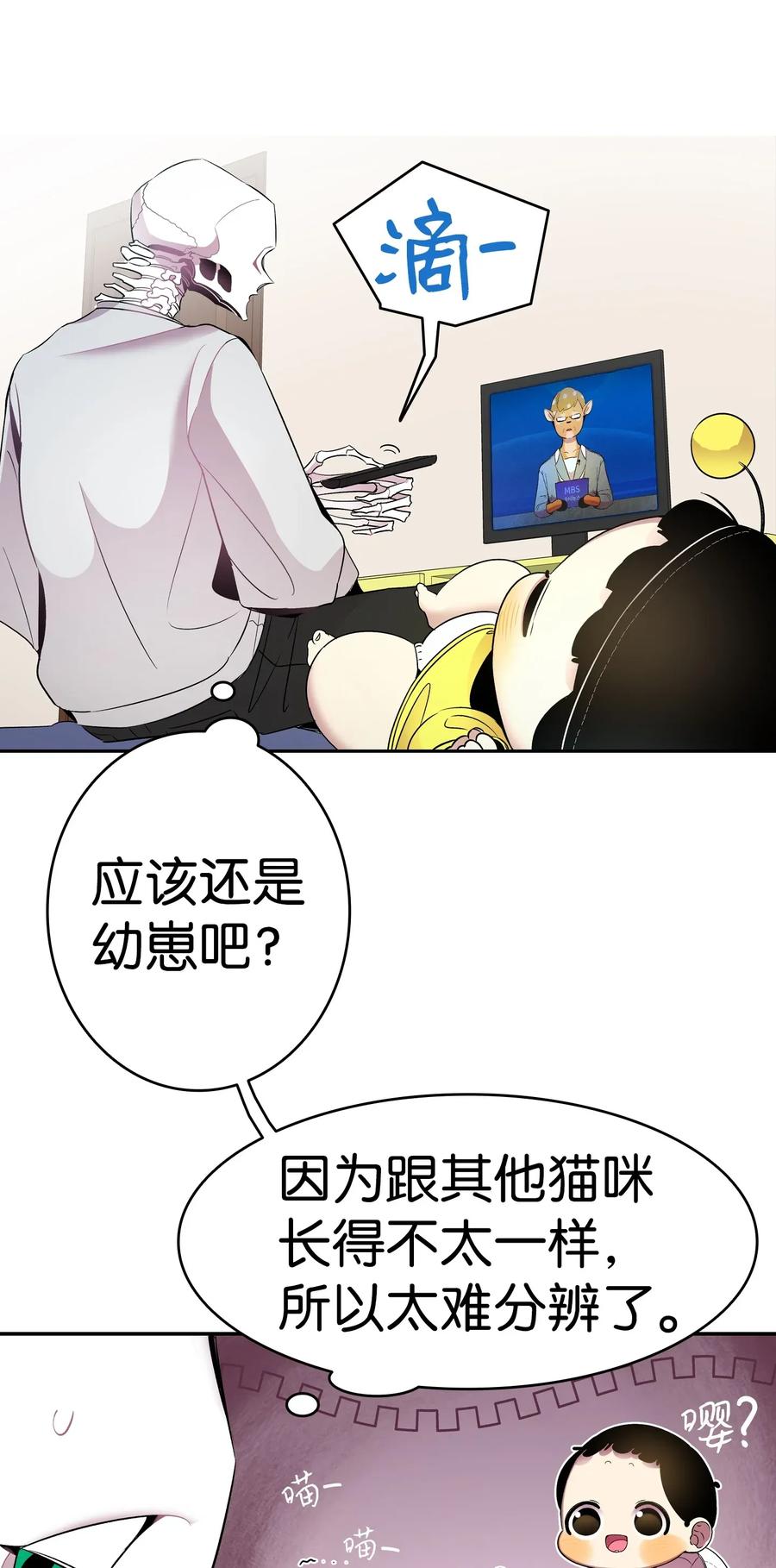 骷髅奶爸韩漫全集-33 魔王大人无删减无遮挡章节图片 