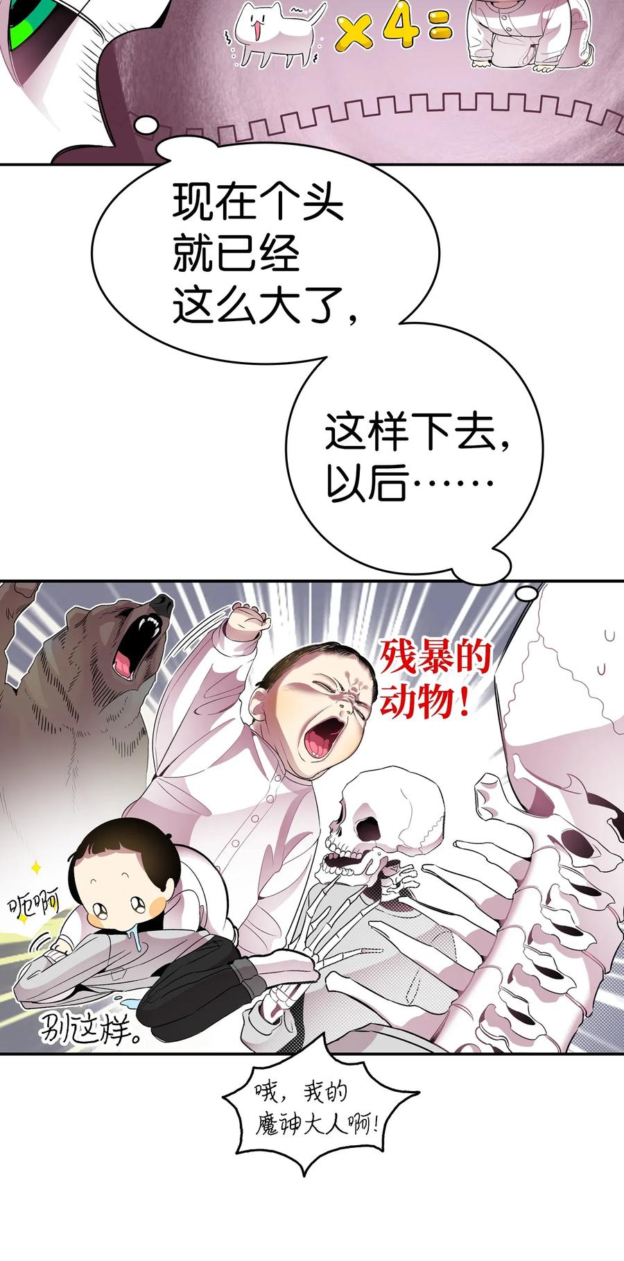 骷髅奶爸韩漫全集-33 魔王大人无删减无遮挡章节图片 