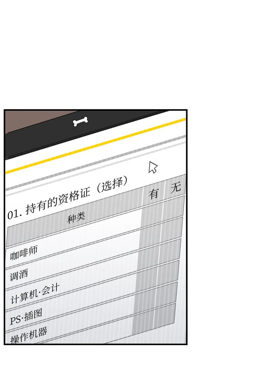 骷髅奶爸韩漫全集-33 魔王大人无删减无遮挡章节图片 