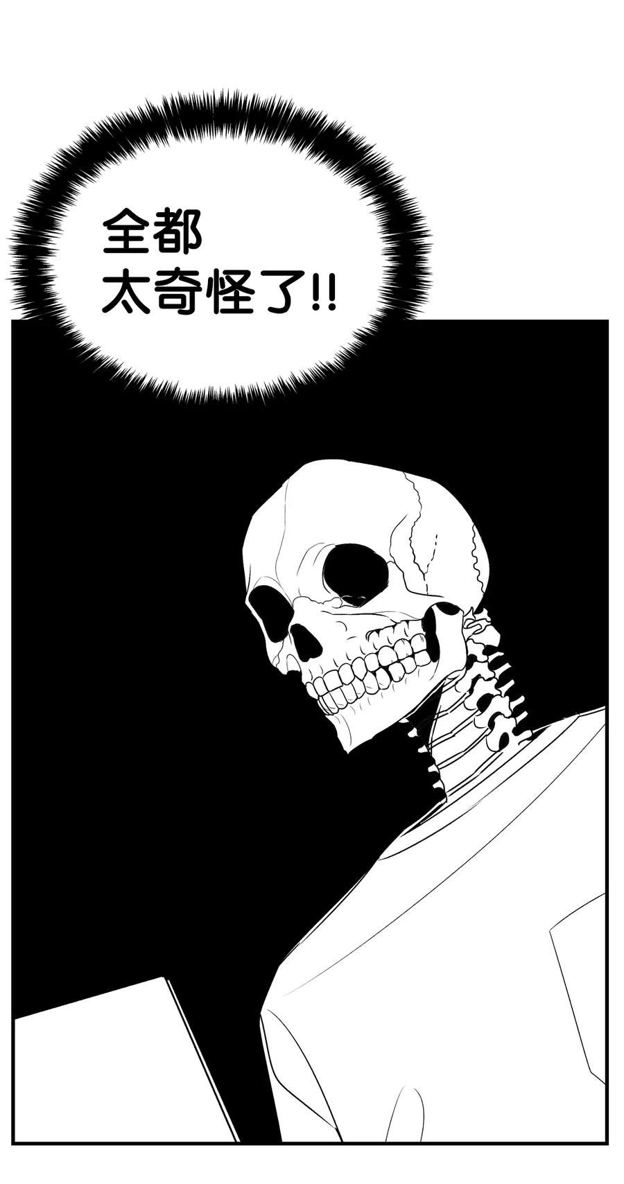 骷髅奶爸韩漫全集-33 魔王大人无删减无遮挡章节图片 