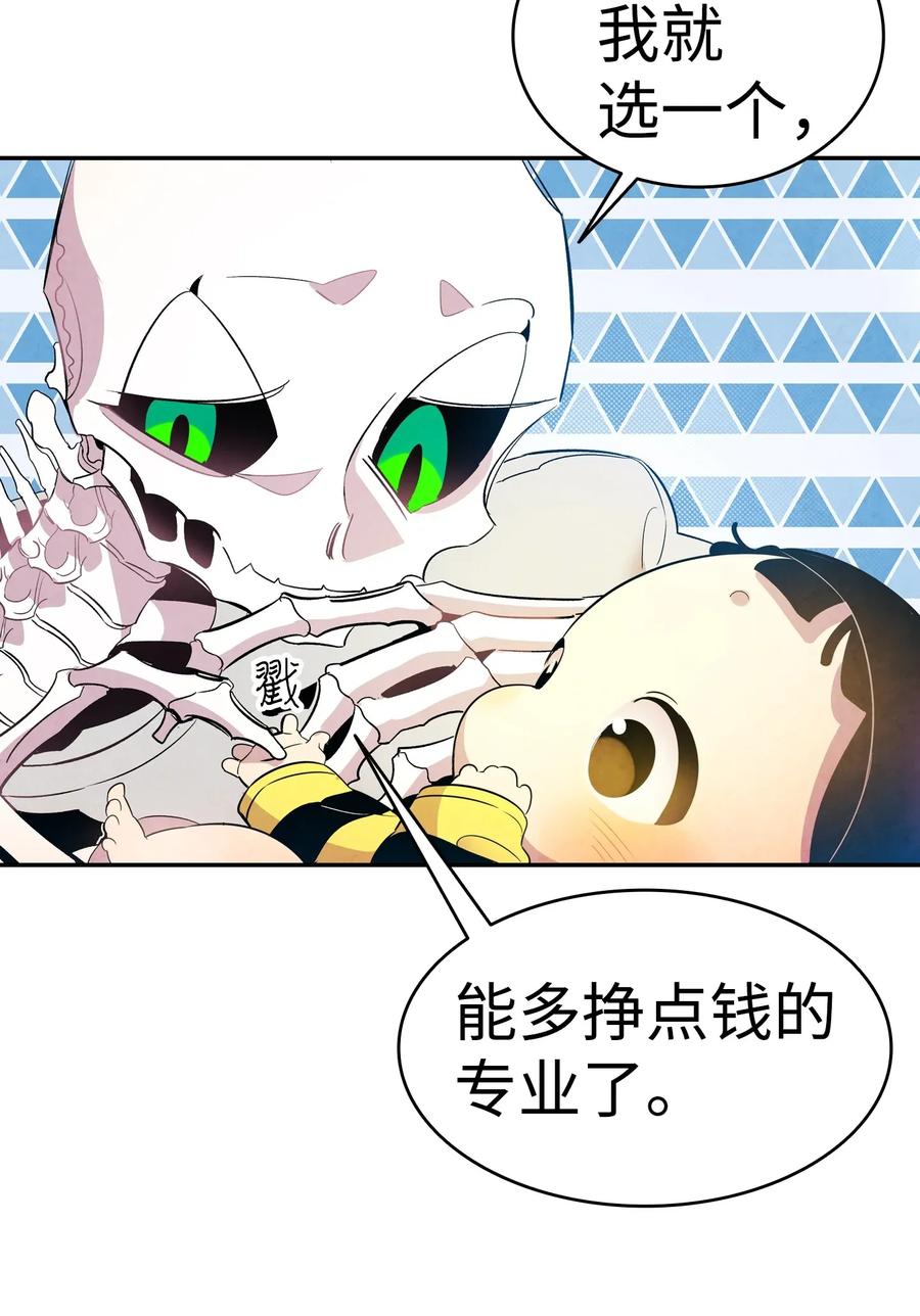 骷髅奶爸韩漫全集-33 魔王大人无删减无遮挡章节图片 