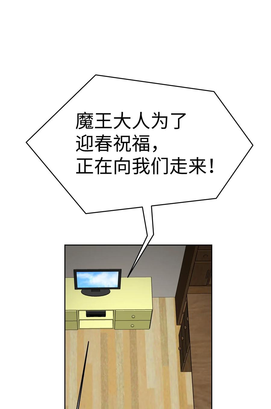 骷髅奶爸韩漫全集-33 魔王大人无删减无遮挡章节图片 