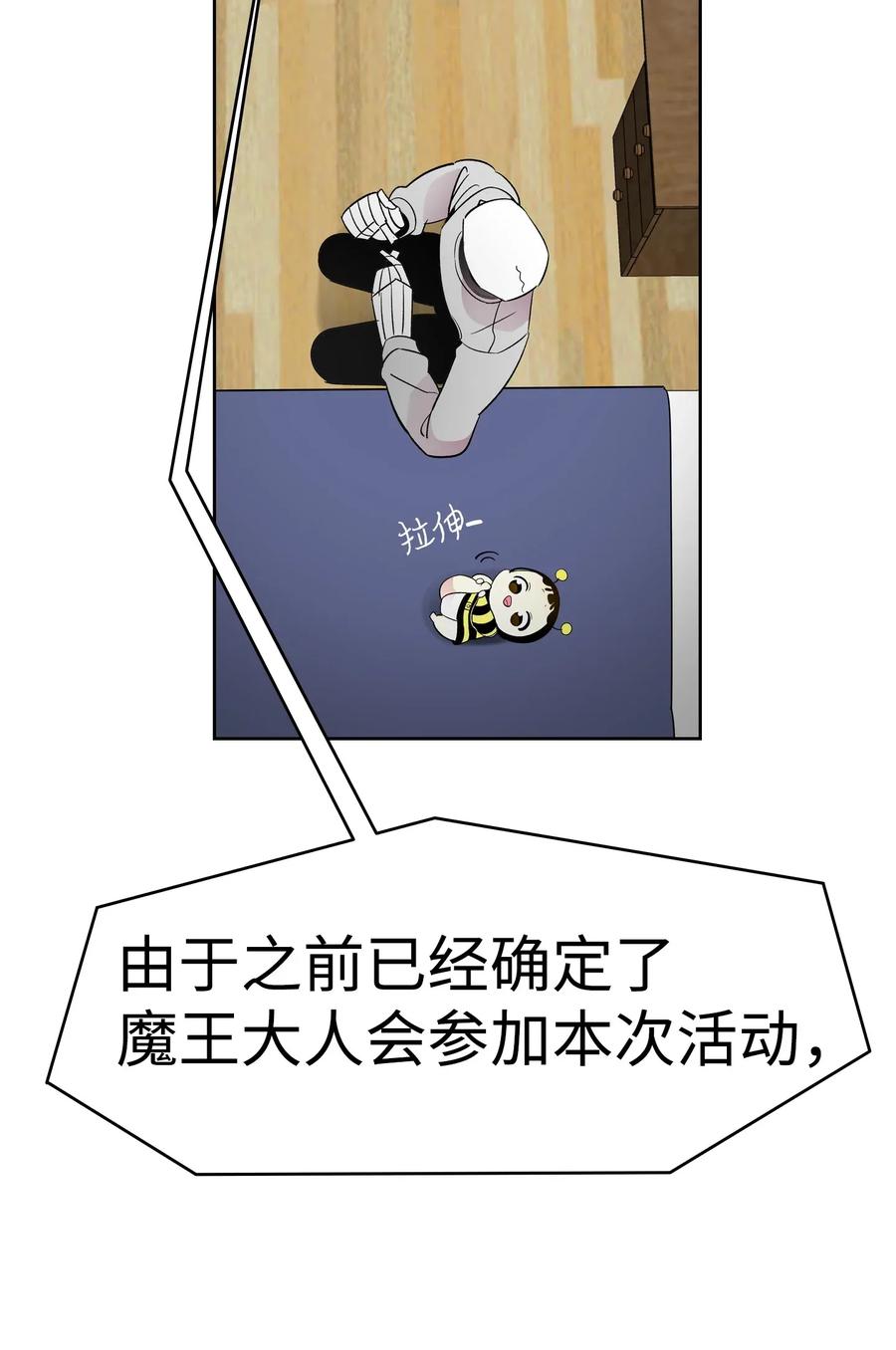 骷髅奶爸韩漫全集-33 魔王大人无删减无遮挡章节图片 