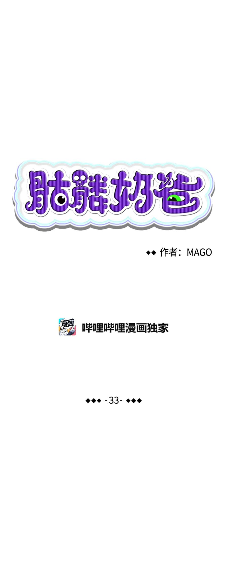 骷髅奶爸韩漫全集-33 魔王大人无删减无遮挡章节图片 