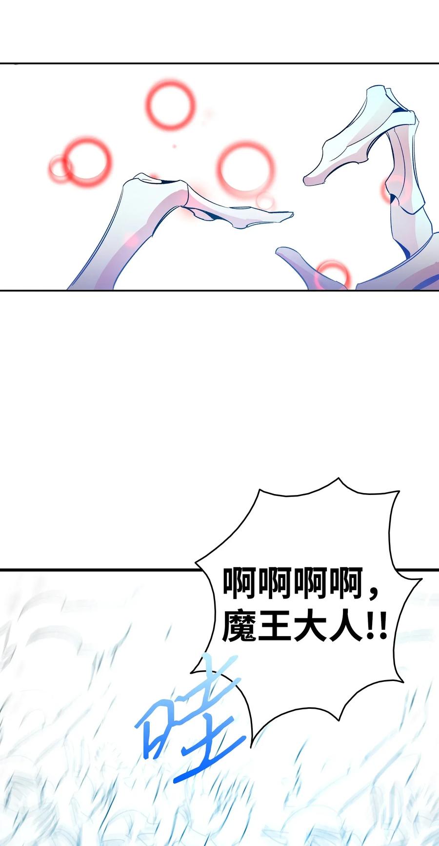 骷髅奶爸韩漫全集-33 魔王大人无删减无遮挡章节图片 