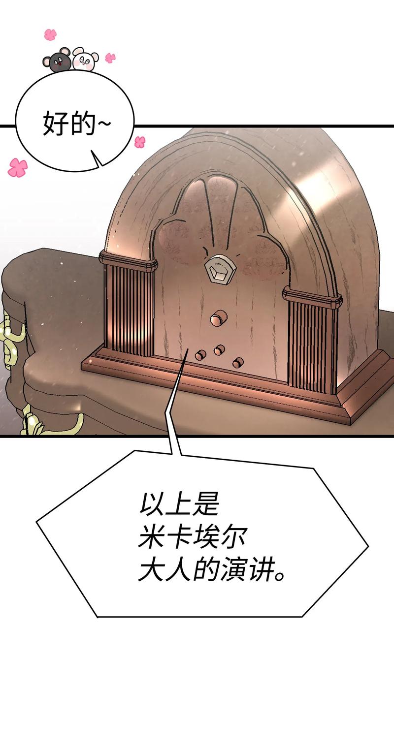 骷髅奶爸韩漫全集-34 就是这个动物无删减无遮挡章节图片 