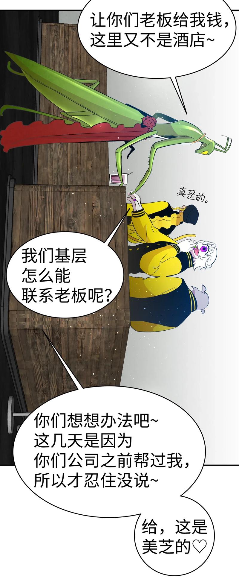 骷髅奶爸韩漫全集-34 就是这个动物无删减无遮挡章节图片 