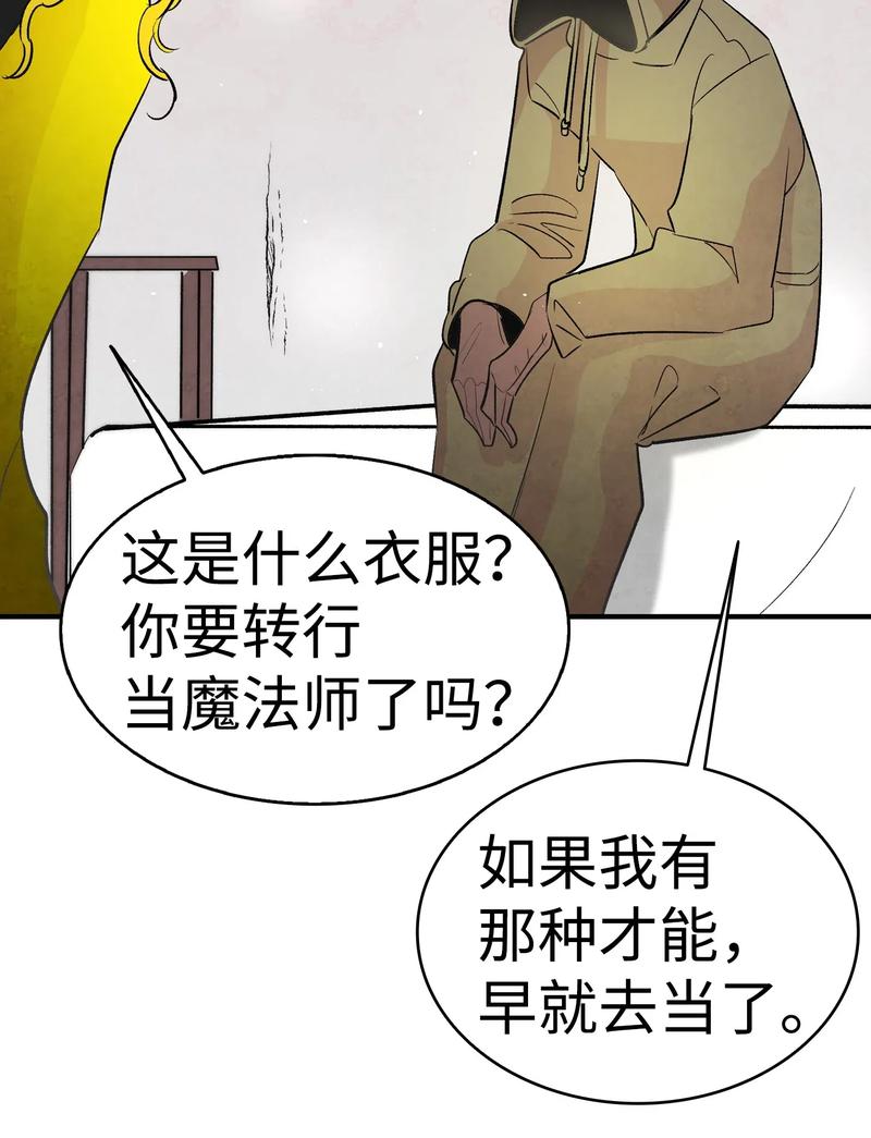 骷髅奶爸韩漫全集-34 就是这个动物无删减无遮挡章节图片 
