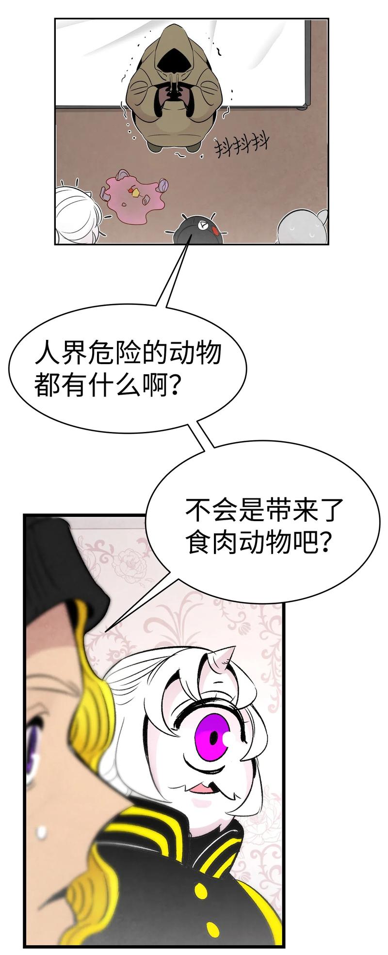 骷髅奶爸韩漫全集-34 就是这个动物无删减无遮挡章节图片 