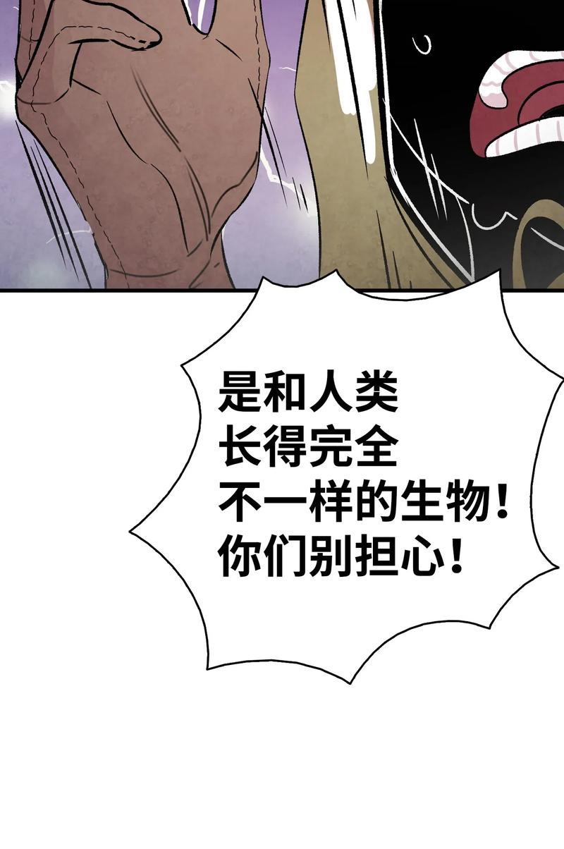 骷髅奶爸韩漫全集-34 就是这个动物无删减无遮挡章节图片 