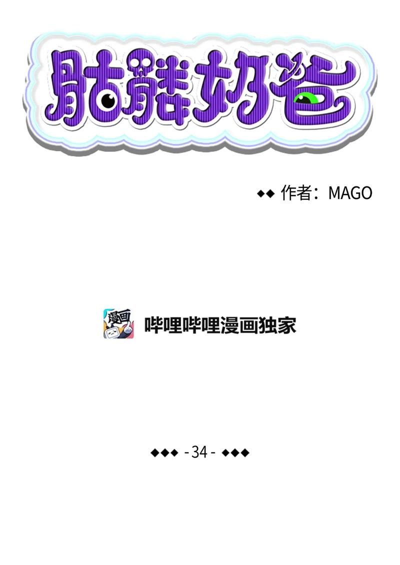 骷髅奶爸韩漫全集-34 就是这个动物无删减无遮挡章节图片 