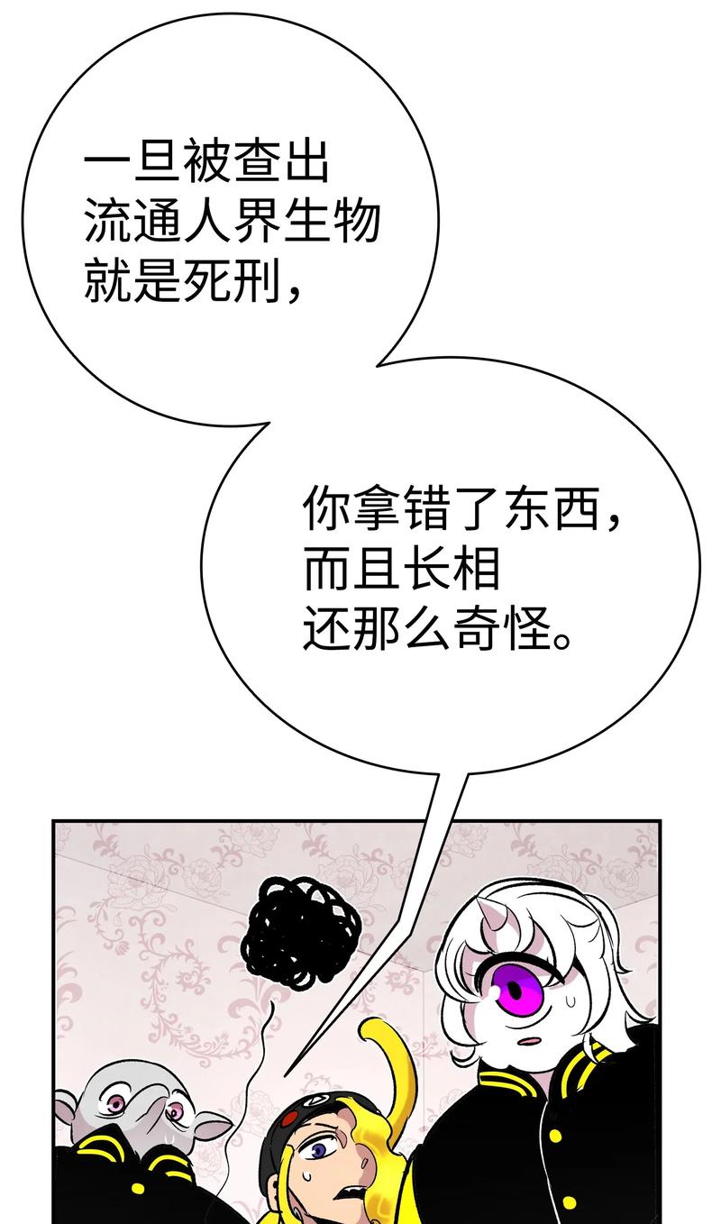 骷髅奶爸韩漫全集-34 就是这个动物无删减无遮挡章节图片 