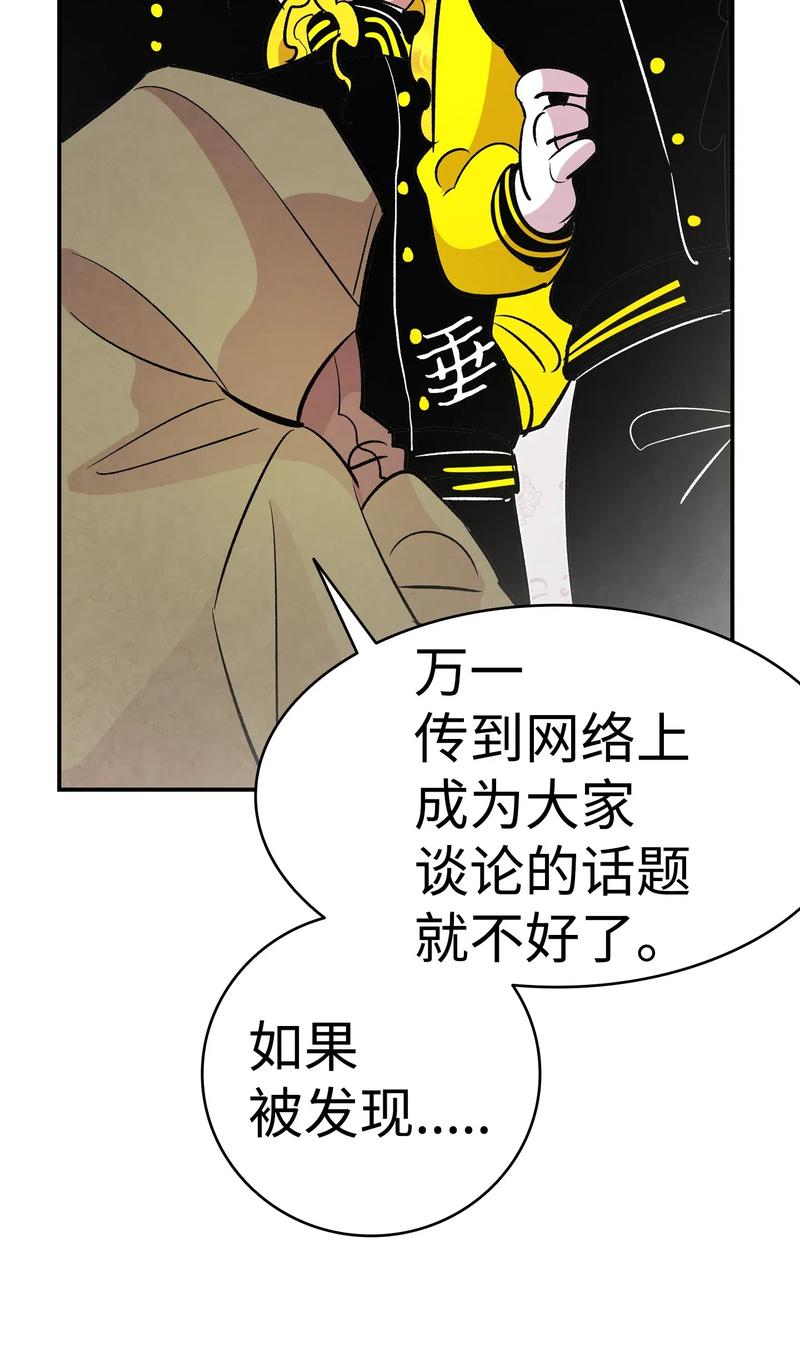 骷髅奶爸韩漫全集-34 就是这个动物无删减无遮挡章节图片 