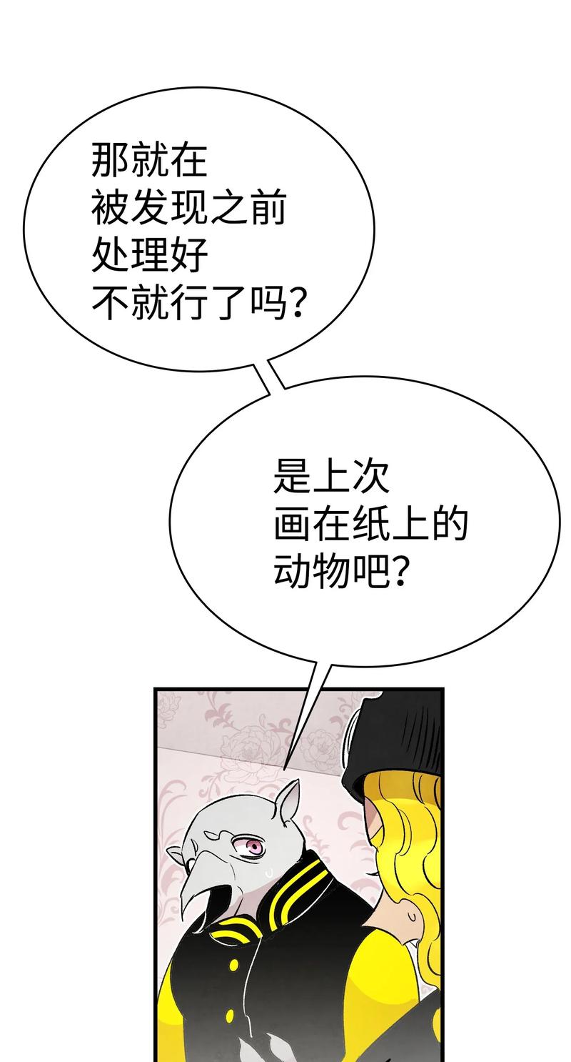 骷髅奶爸韩漫全集-34 就是这个动物无删减无遮挡章节图片 