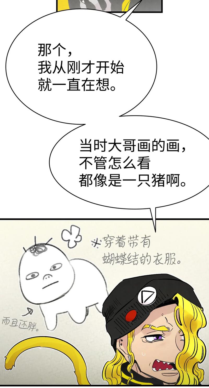 骷髅奶爸韩漫全集-34 就是这个动物无删减无遮挡章节图片 