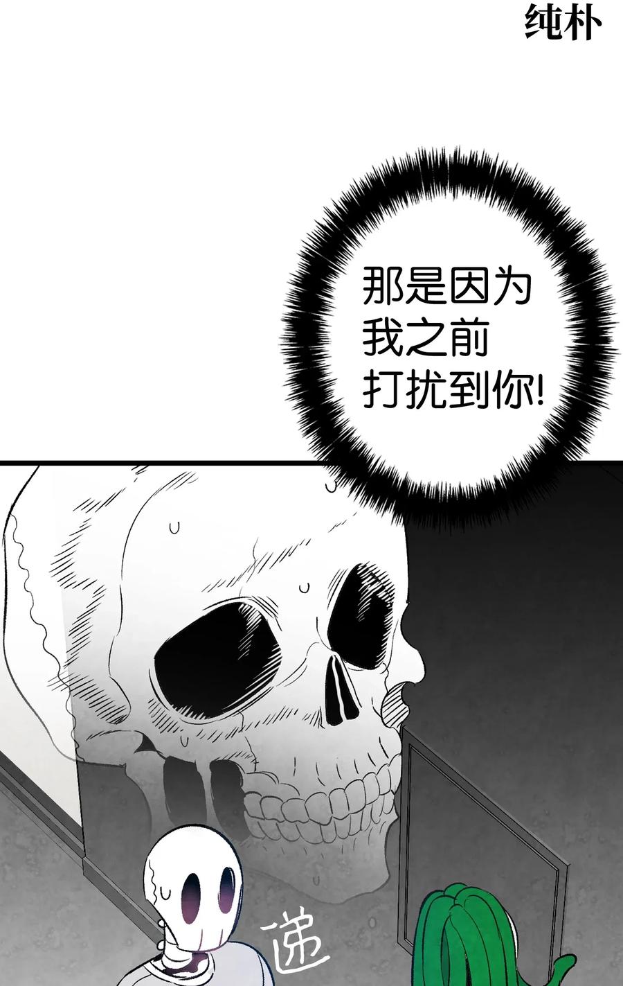 骷髅奶爸韩漫全集-35 接住了无删减无遮挡章节图片 