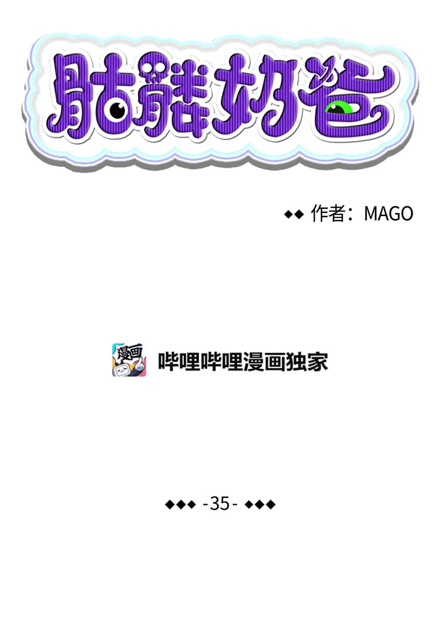骷髅奶爸韩漫全集-35 接住了无删减无遮挡章节图片 