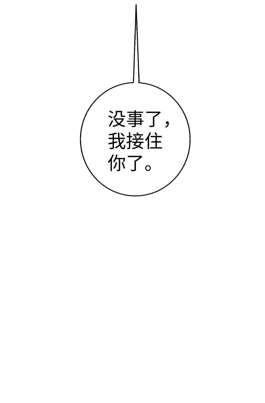 骷髅奶爸韩漫全集-35 接住了无删减无遮挡章节图片 