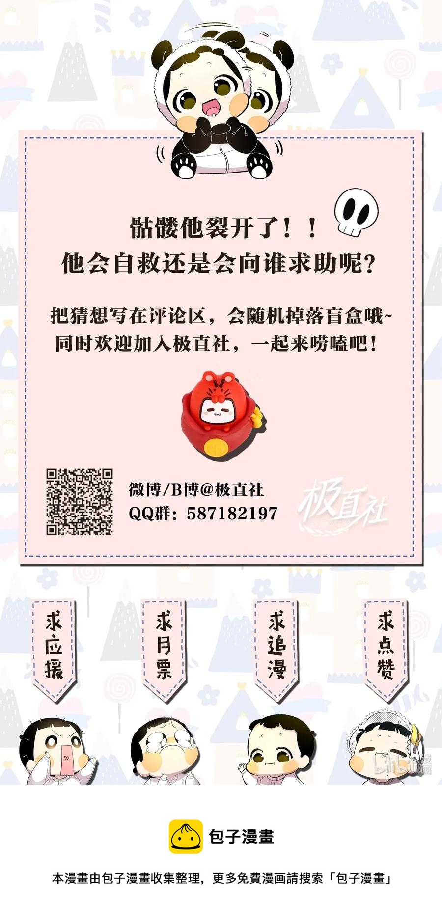 骷髅奶爸韩漫全集-35 接住了无删减无遮挡章节图片 