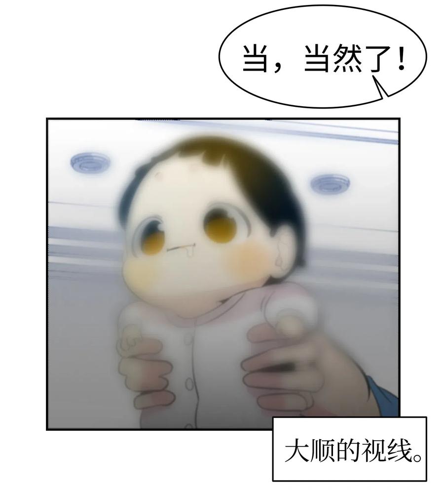 骷髅奶爸韩漫全集-36 去医院无删减无遮挡章节图片 