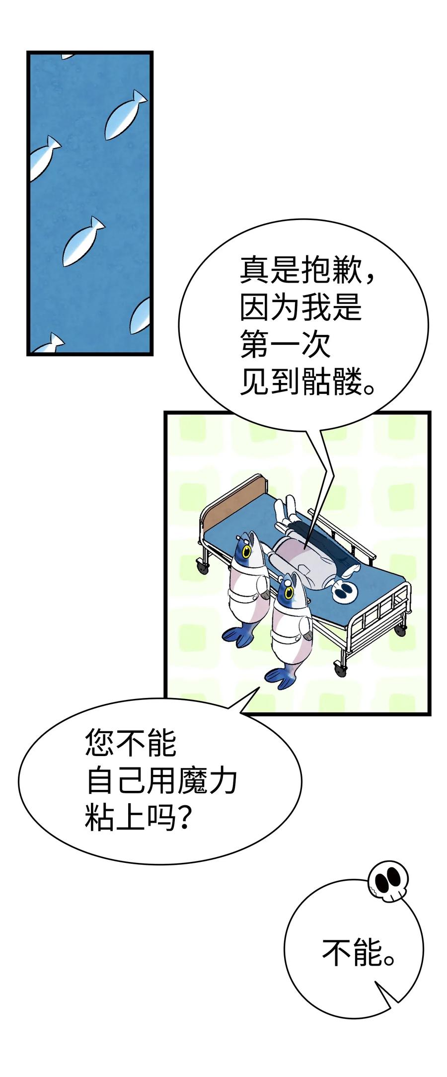 骷髅奶爸韩漫全集-36 去医院无删减无遮挡章节图片 