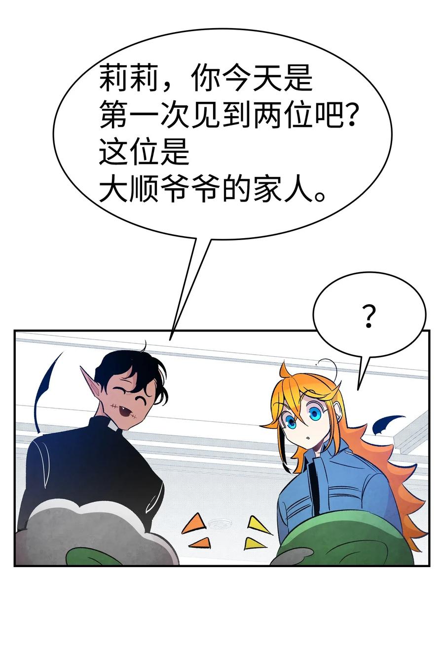 骷髅奶爸韩漫全集-37 骷髅回家无删减无遮挡章节图片 