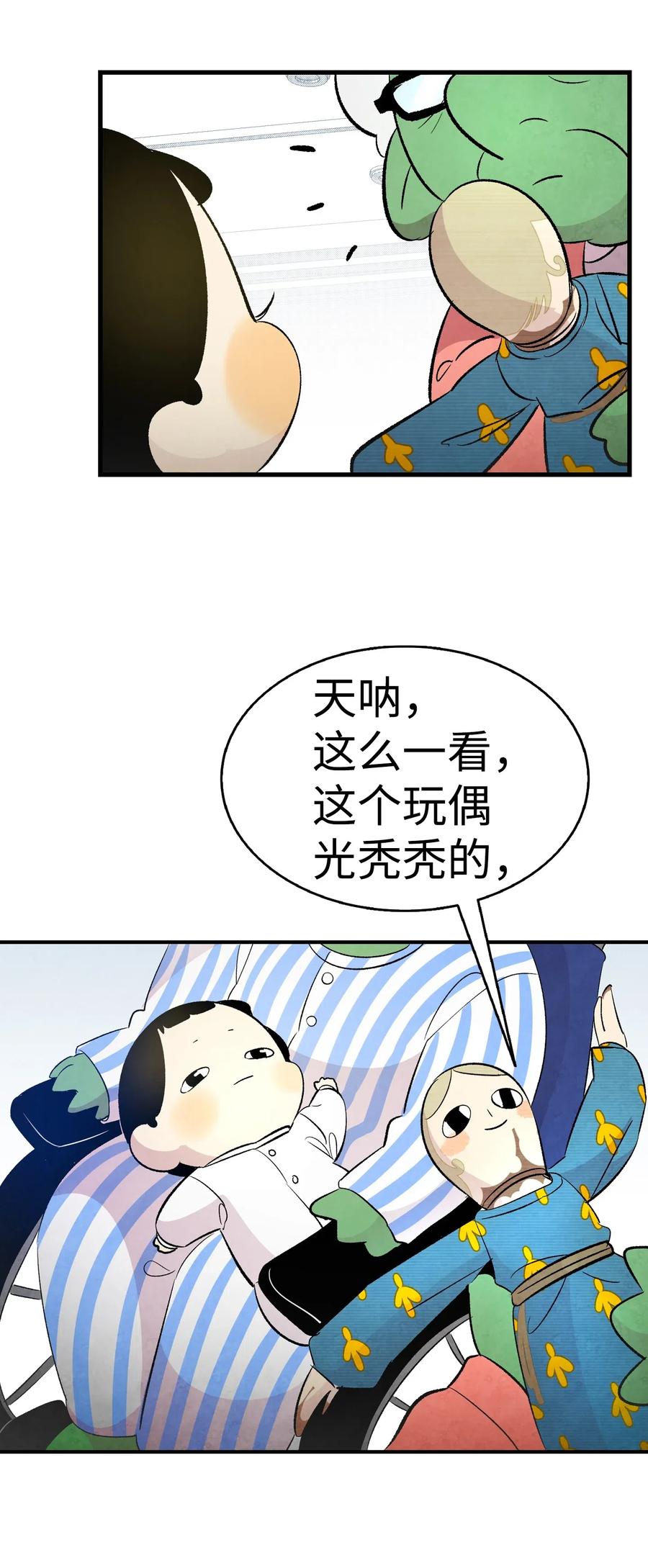 骷髅奶爸韩漫全集-37 骷髅回家无删减无遮挡章节图片 