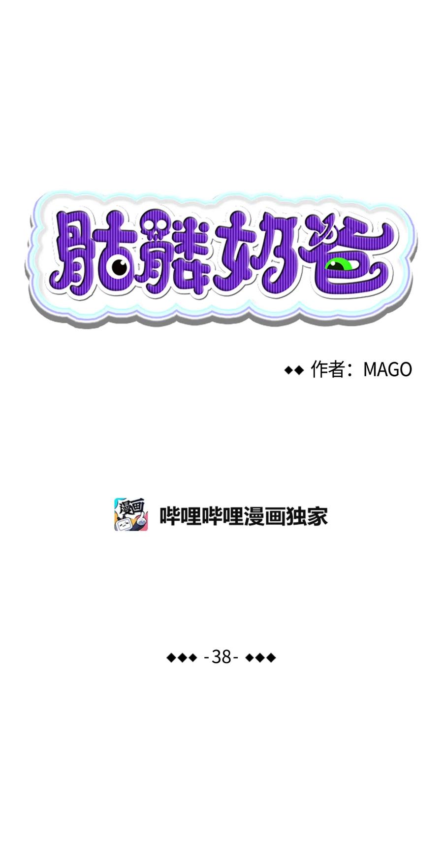 骷髅奶爸韩漫全集-38 探病无删减无遮挡章节图片 