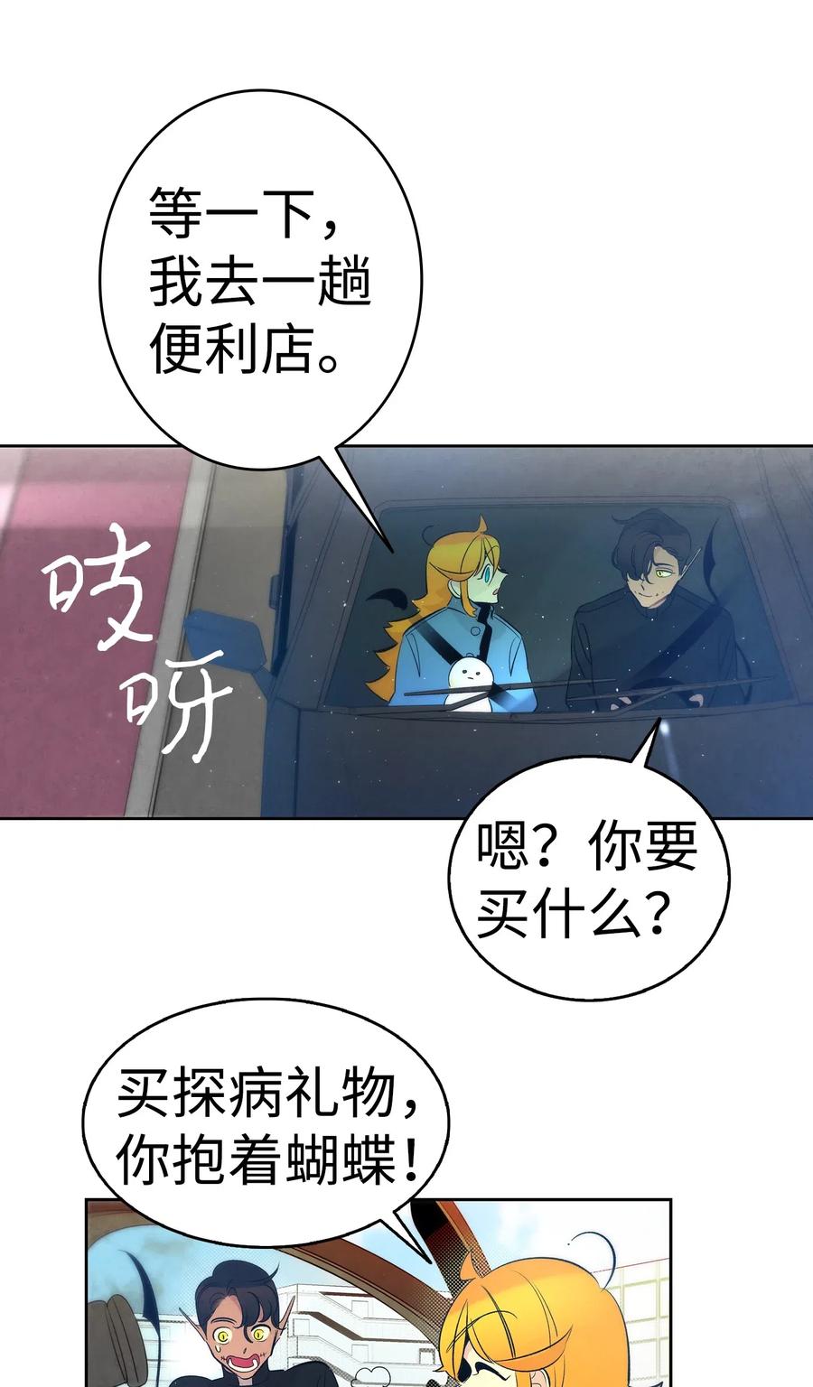 骷髅奶爸韩漫全集-38 探病无删减无遮挡章节图片 