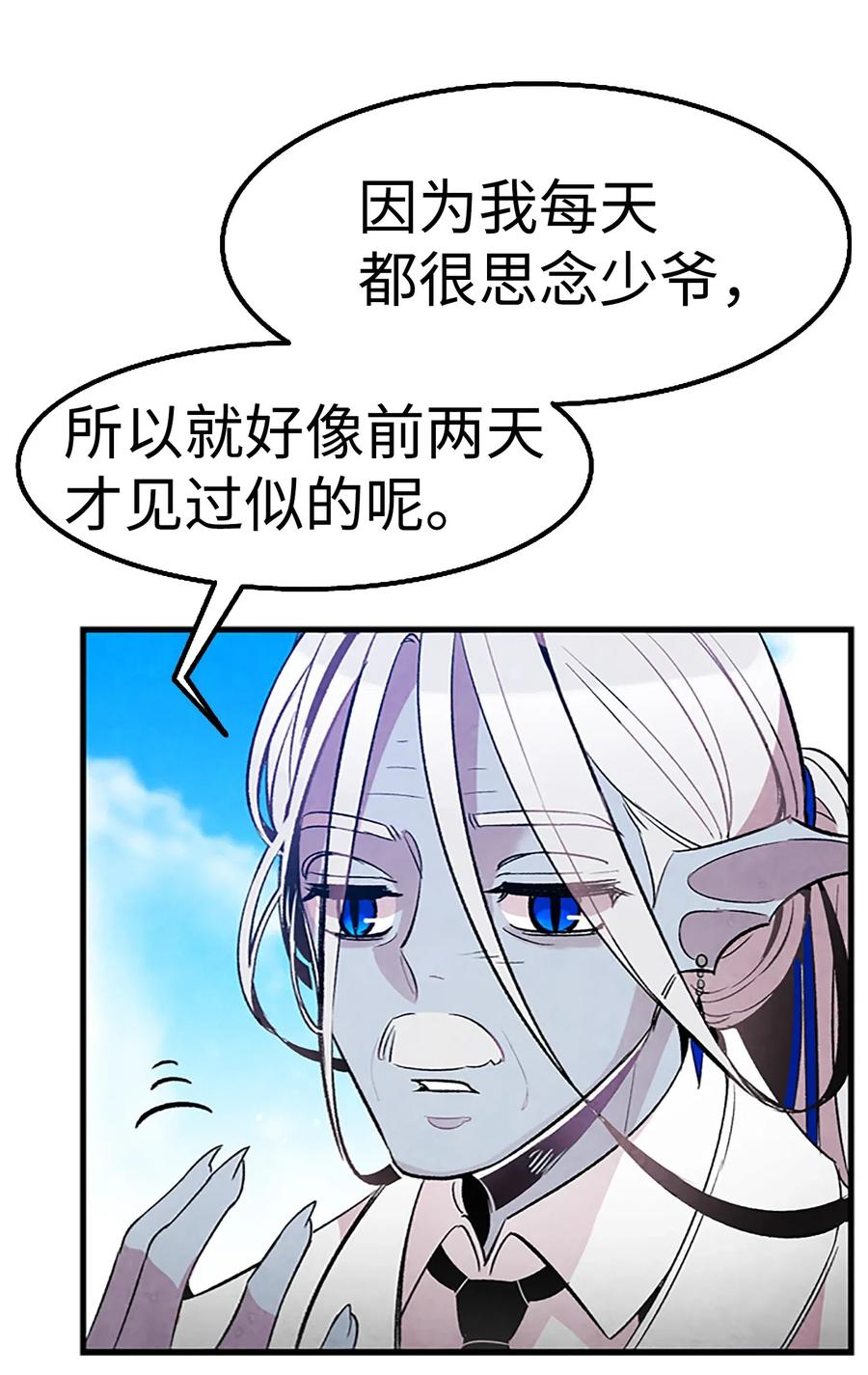 骷髅奶爸韩漫全集-39 管家大人无删减无遮挡章节图片 
