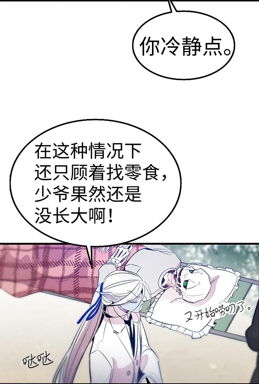 骷髅奶爸韩漫全集-39 管家大人无删减无遮挡章节图片 