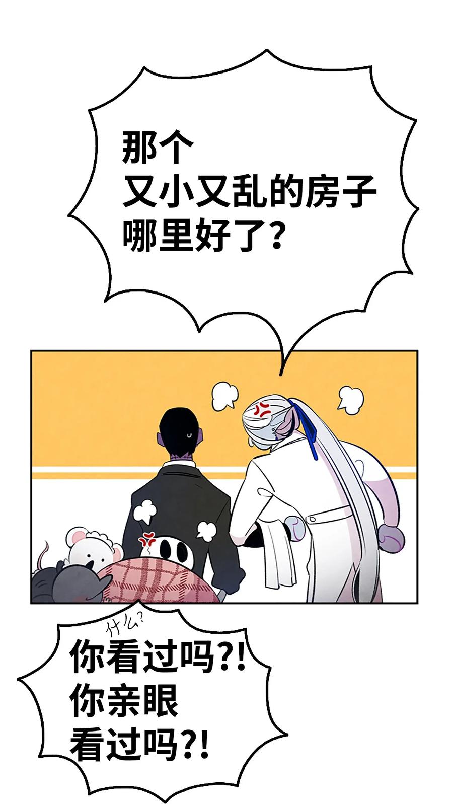骷髅奶爸韩漫全集-39 管家大人无删减无遮挡章节图片 