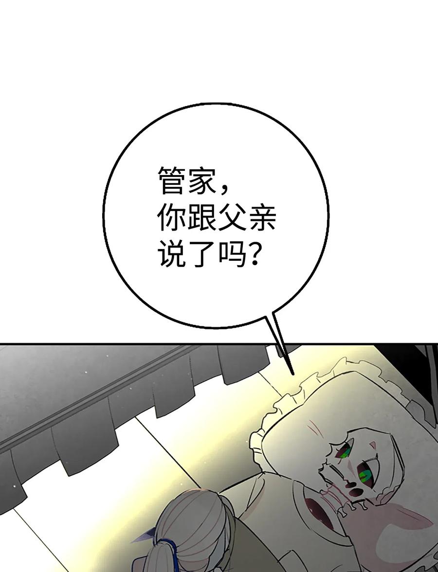 骷髅奶爸韩漫全集-39 管家大人无删减无遮挡章节图片 