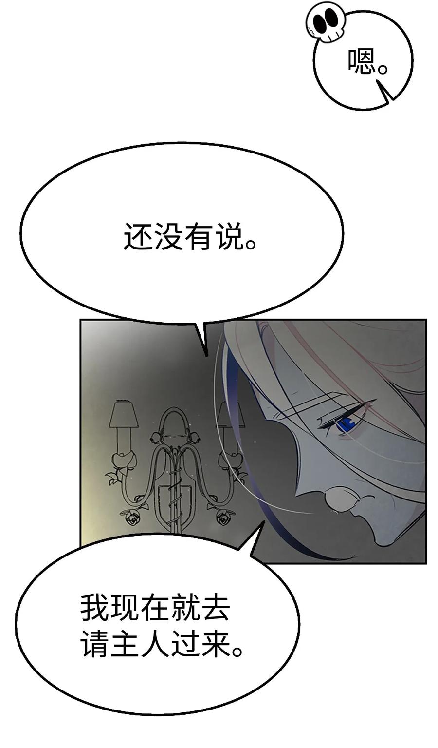 骷髅奶爸韩漫全集-39 管家大人无删减无遮挡章节图片 