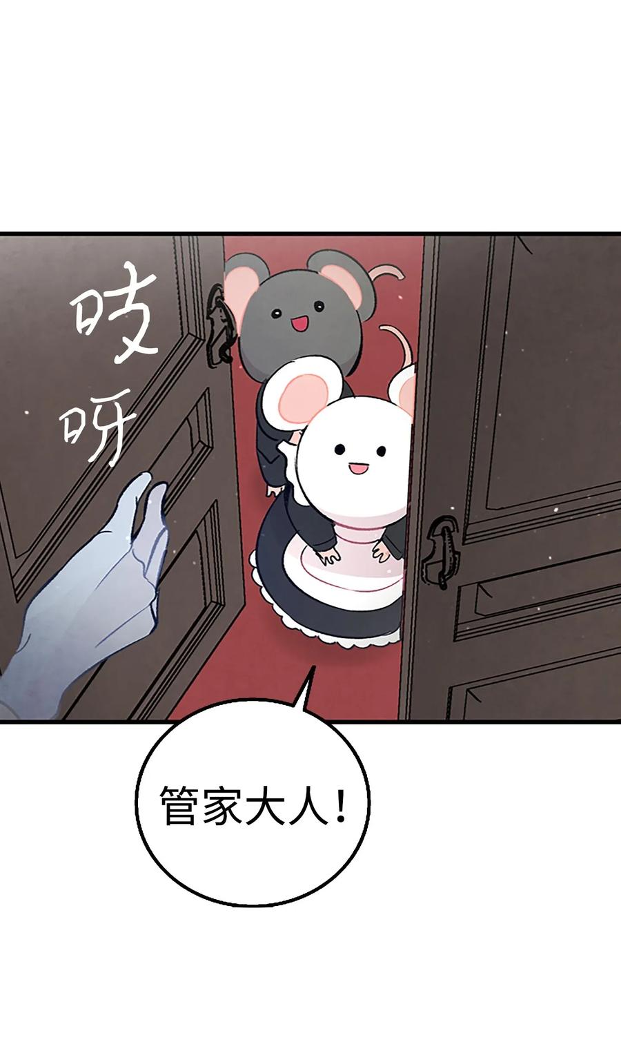 骷髅奶爸韩漫全集-39 管家大人无删减无遮挡章节图片 