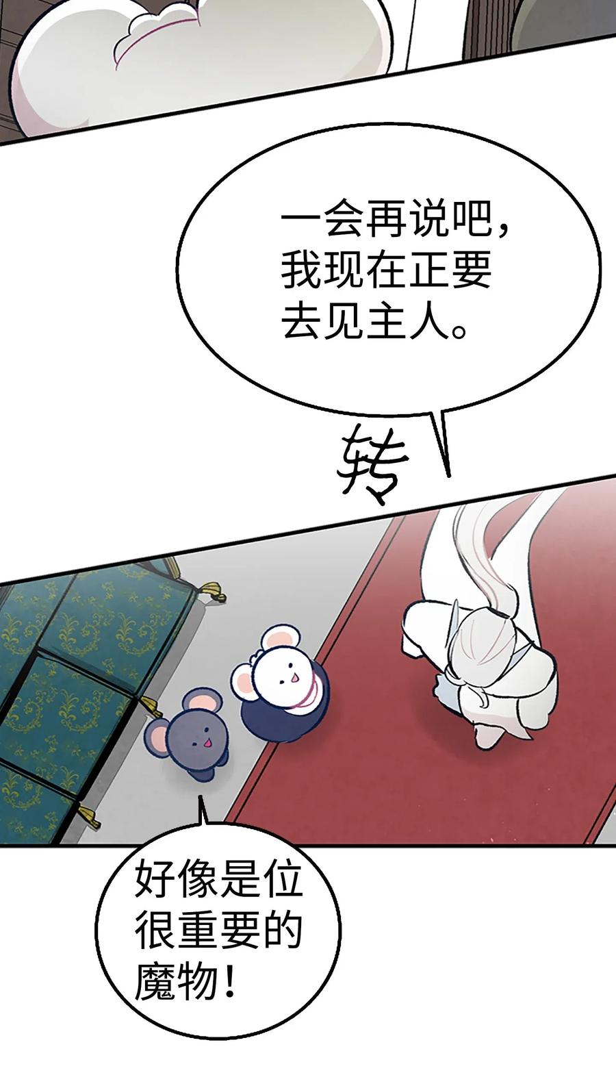 骷髅奶爸韩漫全集-39 管家大人无删减无遮挡章节图片 