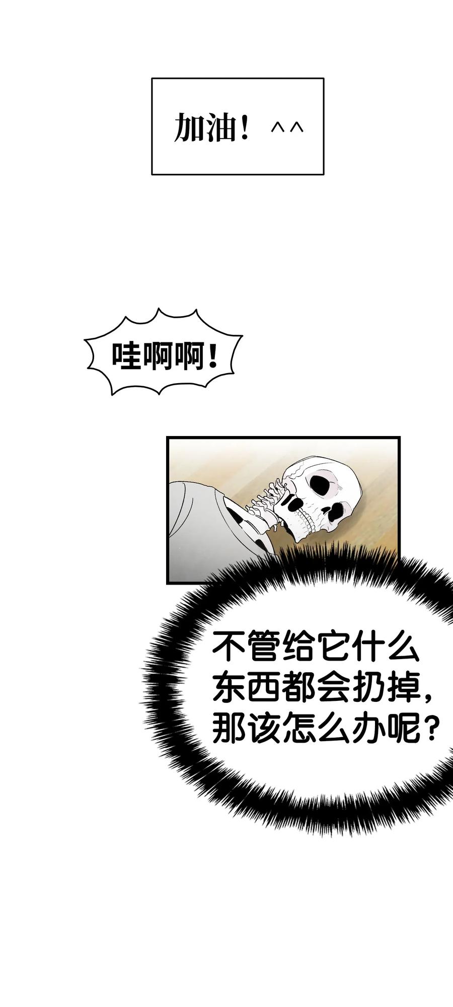 骷髅奶爸韩漫全集-40 生活琐事无删减无遮挡章节图片 