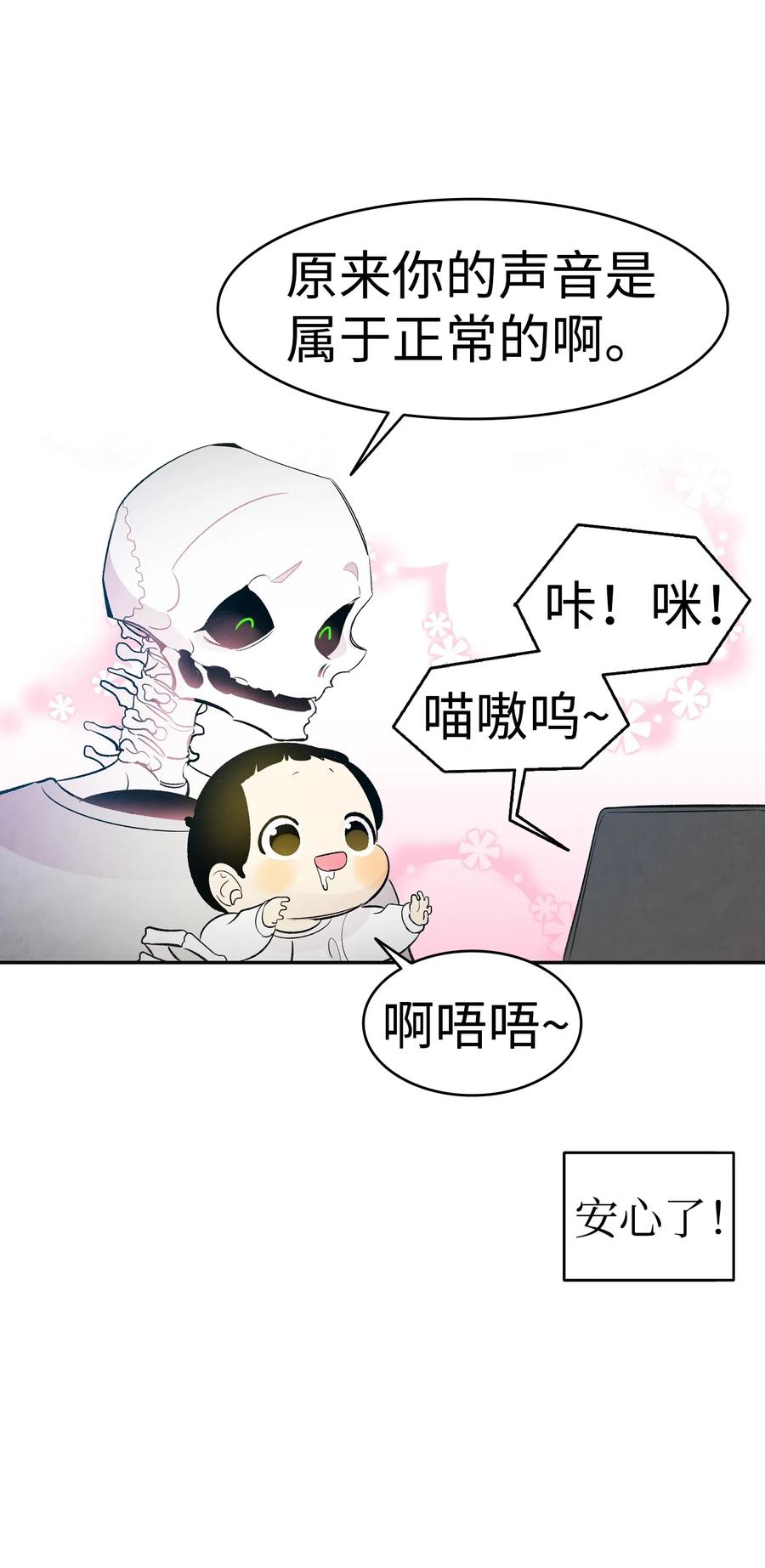 骷髅奶爸韩漫全集-40 生活琐事无删减无遮挡章节图片 