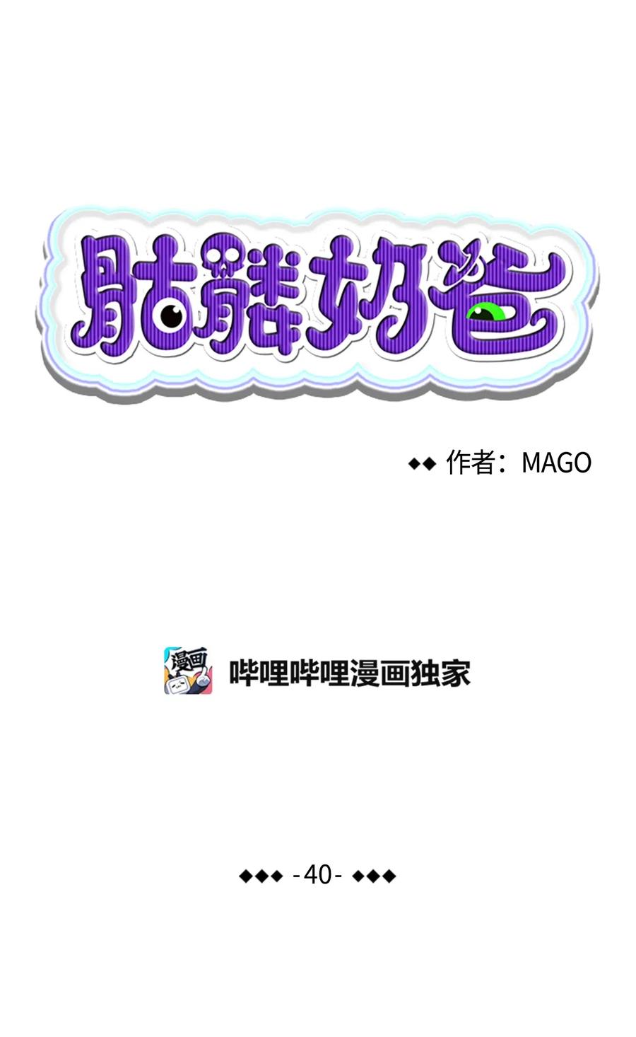 骷髅奶爸韩漫全集-40 生活琐事无删减无遮挡章节图片 