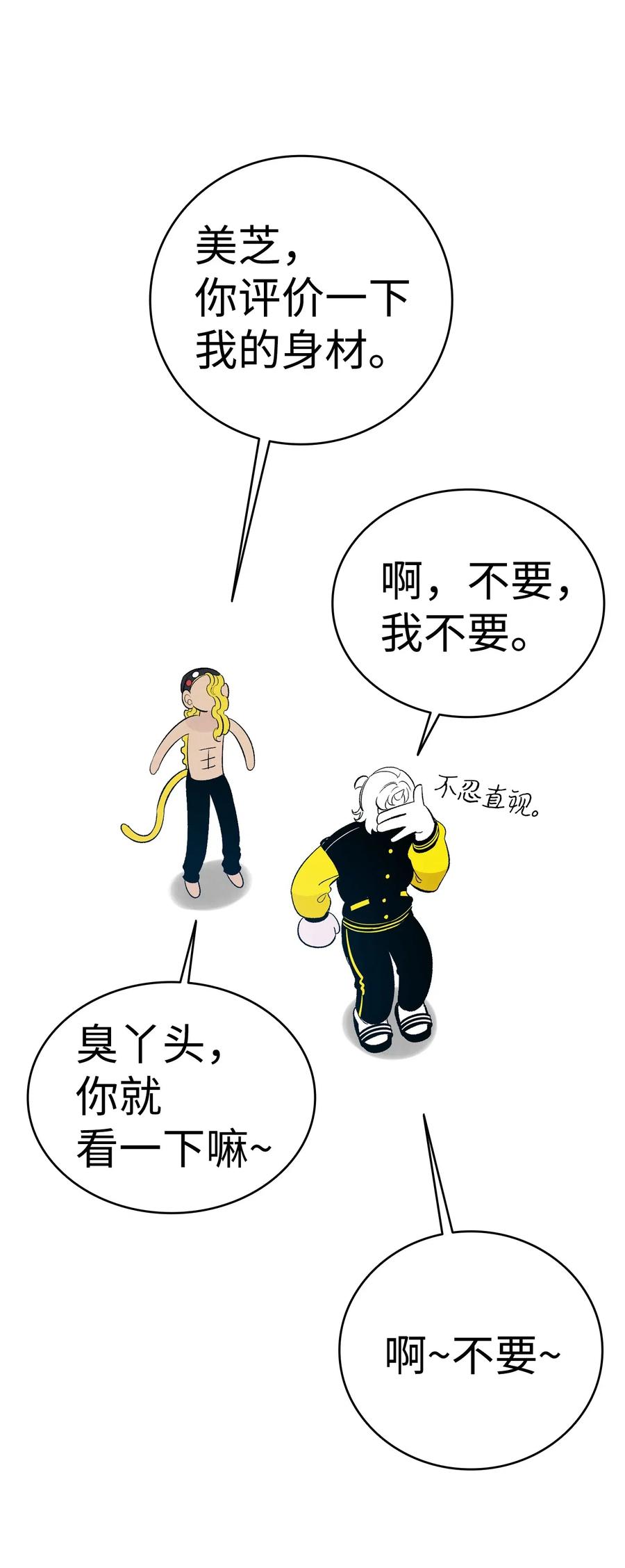 骷髅奶爸韩漫全集-40 生活琐事无删减无遮挡章节图片 
