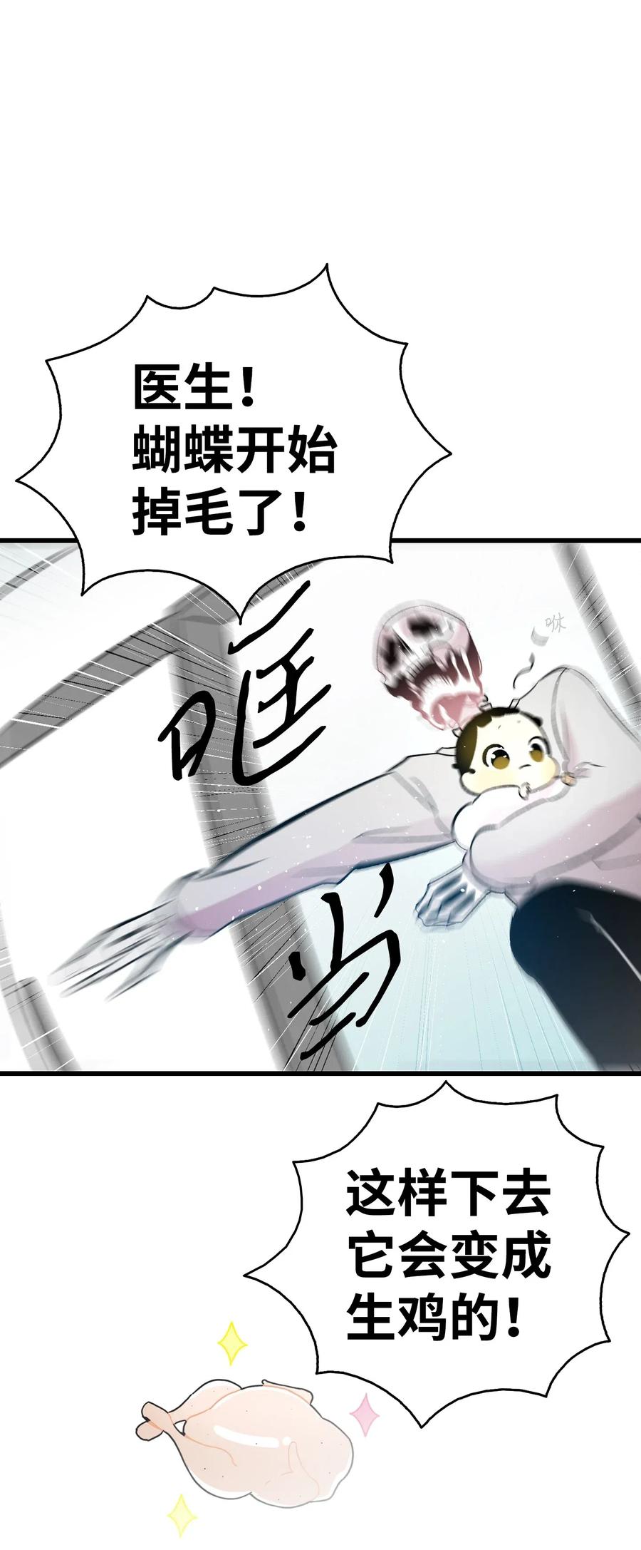 骷髅奶爸韩漫全集-40 生活琐事无删减无遮挡章节图片 