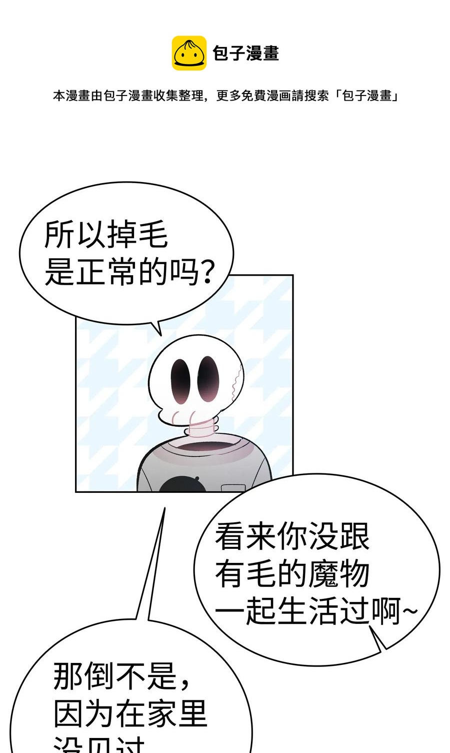 骷髅奶爸韩漫全集-40 生活琐事无删减无遮挡章节图片 