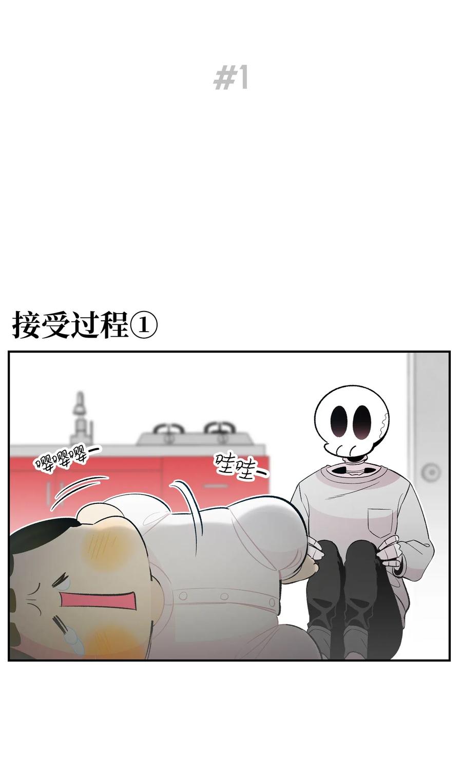骷髅奶爸韩漫全集-40 生活琐事无删减无遮挡章节图片 