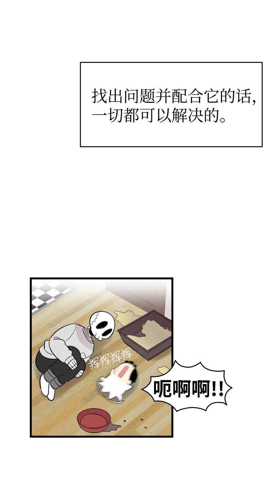 骷髅奶爸韩漫全集-40 生活琐事无删减无遮挡章节图片 