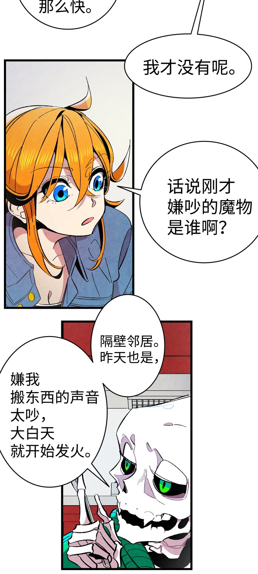 骷髅奶爸韩漫全集-05 蝴蝶2无删减无遮挡章节图片 