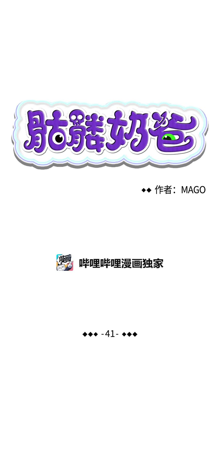 骷髅奶爸韩漫全集-41 骷髅的家无删减无遮挡章节图片 