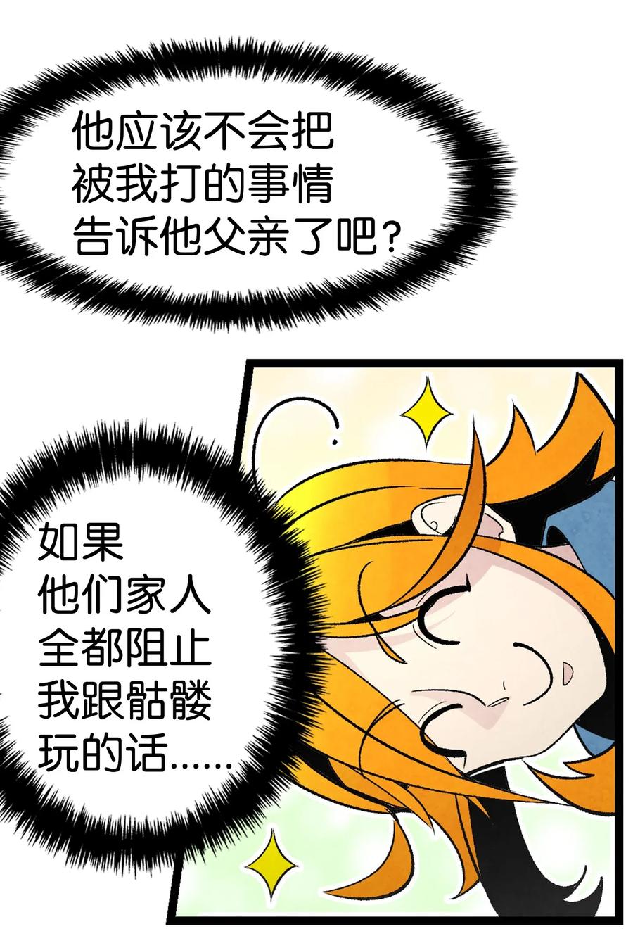 骷髅奶爸韩漫全集-41 骷髅的家无删减无遮挡章节图片 