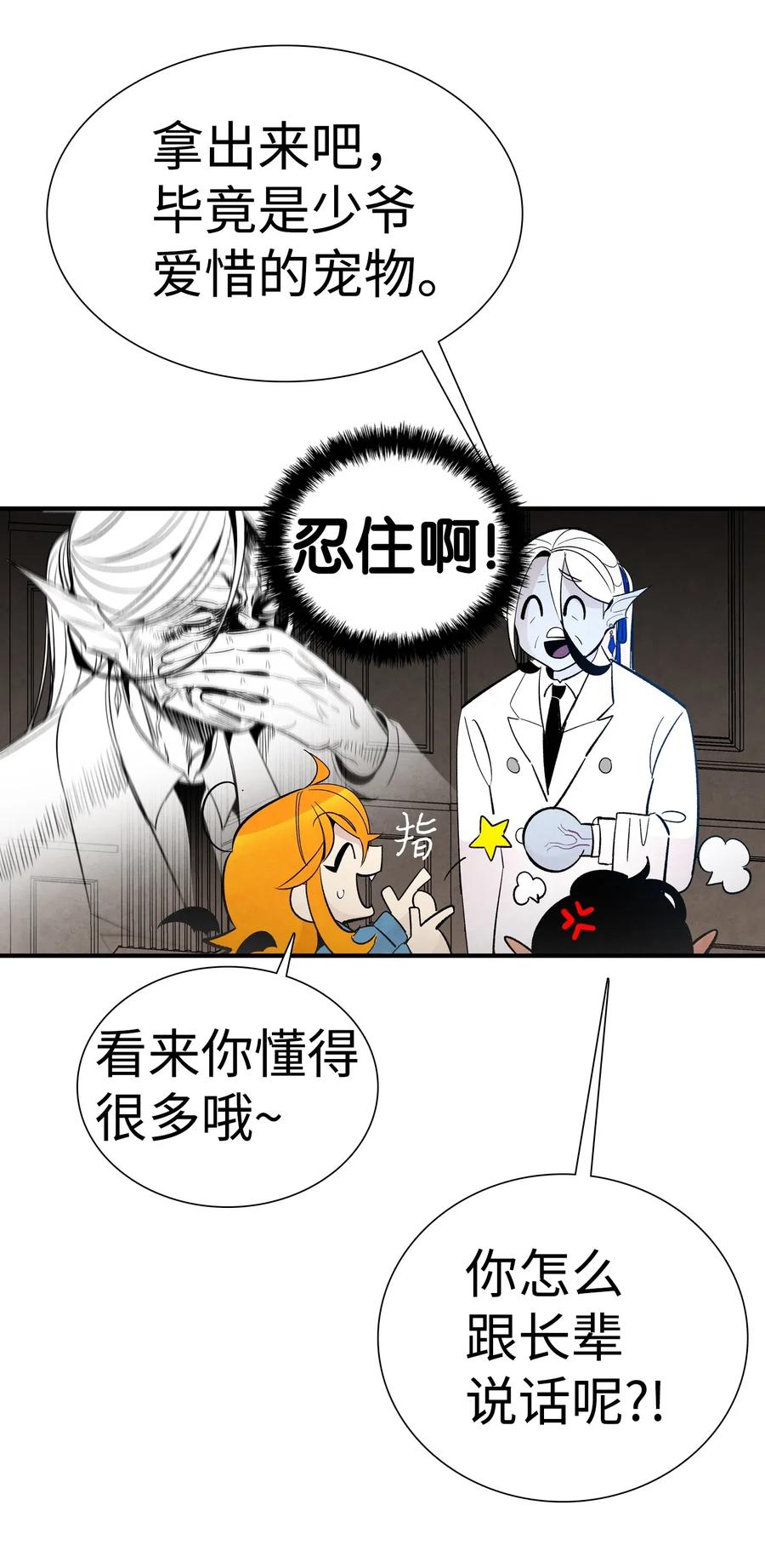 骷髅奶爸韩漫全集-41 骷髅的家无删减无遮挡章节图片 